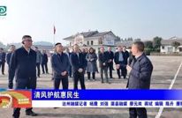 清风护航惠民生