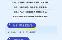 一图读懂：《四川省地名管理办法》