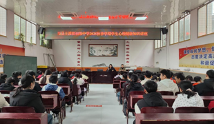 守护青春无伤害——渠县土溪镇初级中学开展校园安全与自我保护心理健康讲座
