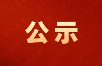 渠县2个地名入围！第四批省级地名保护名录拟定名单公示