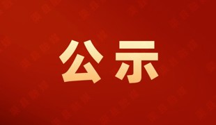 渠县2个地名入围！第四批省级地名保护名录拟定名单公示
