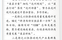 全会参会笔记丨渠县县委书记刘伟：以“渠县行动”落实“达州部署”，努力在达州现代化建设中勇担重任、多作贡献