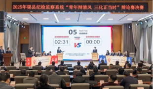 全县纪检监察系统辩论赛圆满落幕