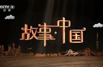12月16日22:04播出！央视纪录片《抗日烽火中的李庄》关注了渠县汉阙