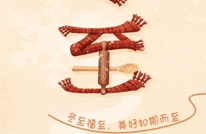 今日冬至
