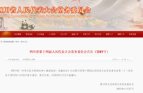 《四川省〈中华人民共和国农村土地承包法〉实施办法》公布