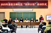 青春赋能进社区，伙伴同行筑美好——2025年天星街道“伙伴计划”示范项目在文峰社区正式启动