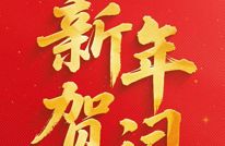 国家主席习近平将发表二〇二六年新年贺词