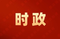 渠县市场监督管理局举办2026年元旦文艺汇演