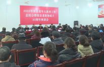 2025年渠县老年人体育工作总结会暨渠县老体协成立35周年座谈会召开