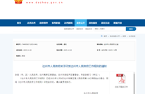 达州市人民政府最新工作规则公布！