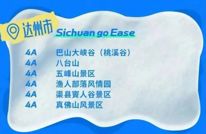 10万张景区门票免费送！达州这些景区，够意思！