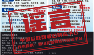 上海地铁“有偿代坐”系谣言——今日辟谣（2026年1月16日）