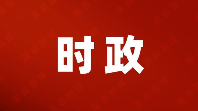 市人大常委会来渠调研人大代表联络站建设情况