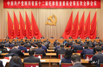 中国共产党四川省第十二届纪律检查委员会第五次全体会议公报