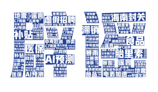 盘点2025年度网络热点谣言，新的一年可别再传了！