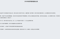 明确了！不放假