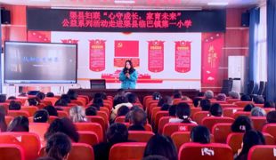 渠县妇联“心守成长，家育未来”公益课助力家校共育