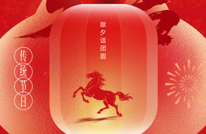 腊月二十九 · 除夕话团圆 | 旧事翻过往 新年迎新光