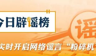 多家快递公司辟谣“春节快递停运”（2026·02·09）