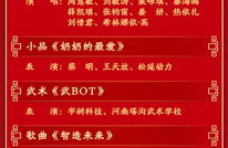 2026年春晚节目单来了！