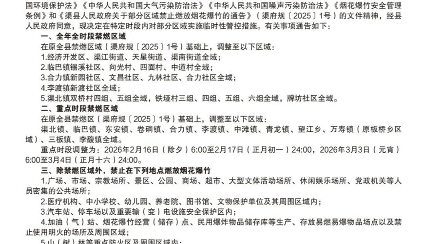 无“焰”闹元宵 渠城更安心