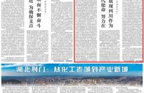 省委书记王晓晖在《新华每日电讯》发表署名文章