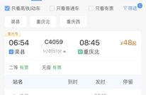 渠县⇄重庆北！新增城际动车啦！