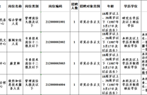 渠县47人，达州2026年上半年事业单位公开招聘来了！
