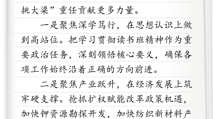 读书班学习笔记 | 渠县县委书记 刘伟：坚持以学铸魂，以学促干，对标落实市委决策部署，为达州扛起"经济大市挑大梁"重任贡献更多力量