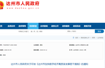达州市人民政府发布最新通知！