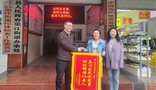 渠江街道：深夜排危保安全 锦旗致谢连民心