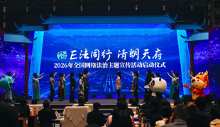 喜报！达州市网络法治宣传工作经验做法荣获2025年度“全国网络法治宣传十大精品案例”