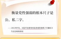 树立和践行正确政绩观，起决定性作用的是党性