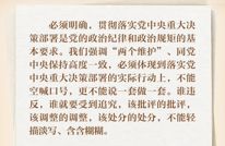 深入学习总书记重要论述 树立和践行正确政绩观
