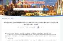 2026年川渝将共建这些重点项目！涉及渠县的有……