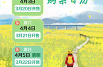 清明假期火车票，已经开售！