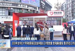 2026年全市红十字系统现场交流会和重点工作暨党建 党风廉政建设 意识形态工作会召开