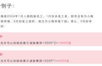 速看！个税新变化 直接影响每月到手工资