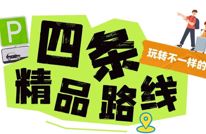 玩转渠县|超实用！渠县五一“不迷路”快乐指南