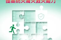 高清下载！全国防灾减灾日主题海报来了！