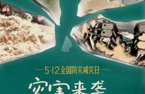 全民防灾能力测试！生死选择，你做对了吗？