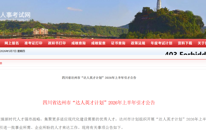达州引才688人！渠县有岗