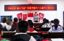 “书香筑梦·童心飞扬”——临巴农家书屋举办儿童节暨端午节主题阅读活动