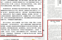 《中国组织人事报》聚焦渠县 | 互称“同志”更清爽