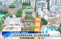 知名学者蒙曼到访渠县 助力汉阙古韵出圈