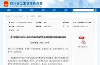 国家出钱让你学医！四川省继续招收农村订单定向医学生