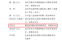 拟表彰对象公示！渠县上榜的有→