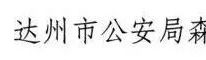 拟表彰对象公示！渠县上榜的有→