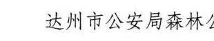 拟表彰对象公示！渠县上榜的有→